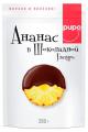 Конфеты Pupo, ананас в шоколаде, 150г