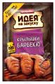 Маринад «Костровок», для крылышек барбекю, 80г