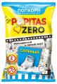 Попкорн Popitas Zero натуральный соленый, 70г