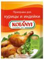 Приправа Kotanyi для курицы и индейки, 30 г