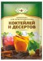 Приправа «Магия Востока», для приготовления коктейлей и десертов, 20г