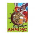 Сильвер Анчоус солёно-сушеный