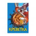 Сильвер Креветка гриль