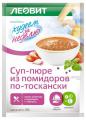 Суп-пюре «Худеем за неделю», из помидоров по-тоскански, 20 г