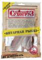 Янтарная рыбка «СухогруЗ», 70г